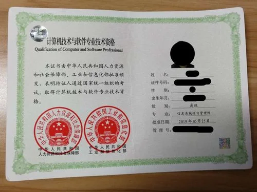 2020信息系统项目管理师报考_1
