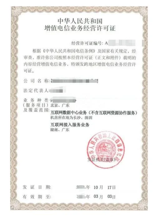 办理idc需要什么资质-办理 IDC 资质