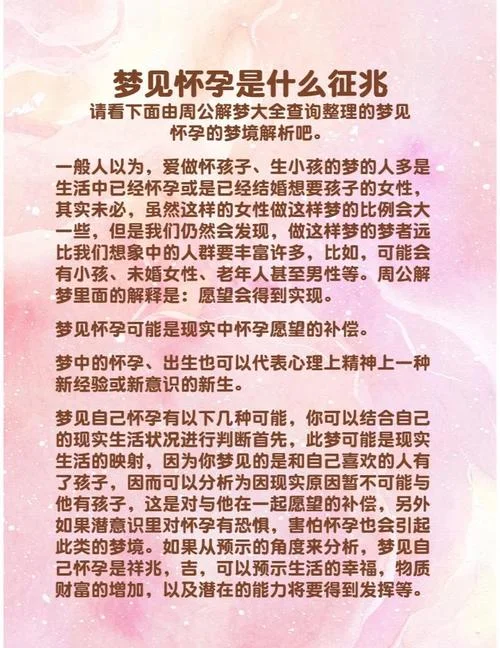 孕妇梦到自己生小孩_1