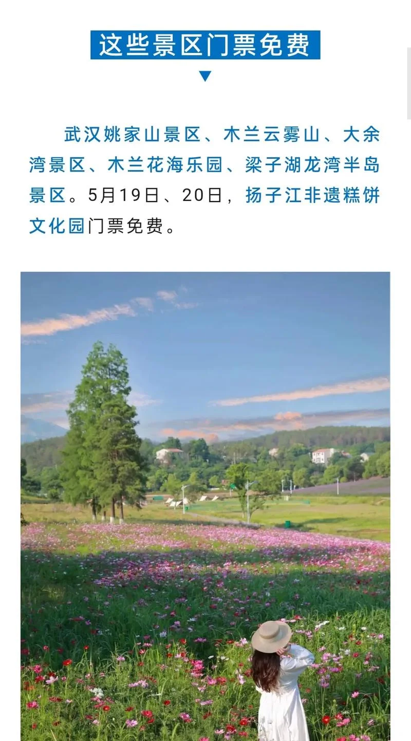 湖北景点门票免费_1