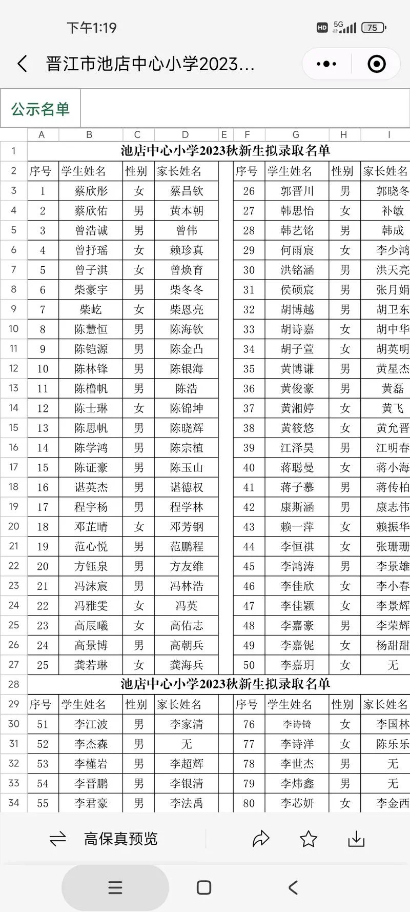 如何查学校学生名单_1