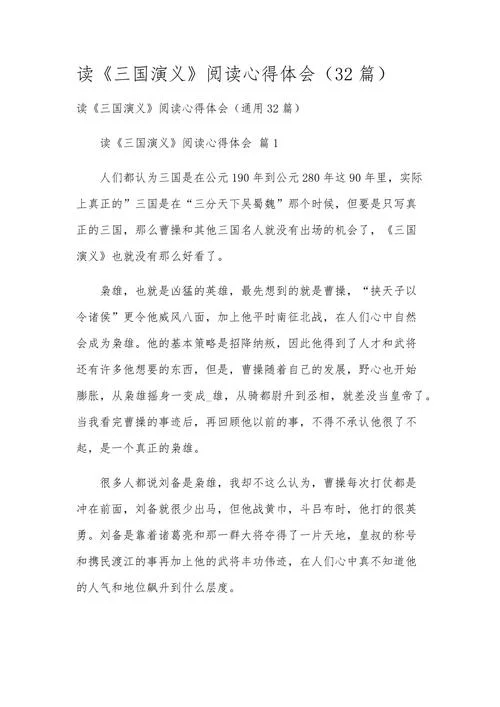 三国演义阅读感悟300字_2
