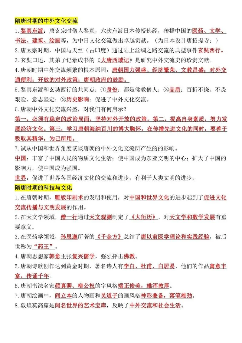 初一下册历史总结-初一历史下册复习