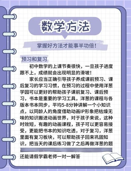 怎样才能让数学成绩迅速提高_1
