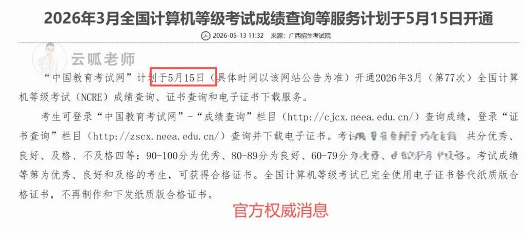 一级计算机成绩查询_1
