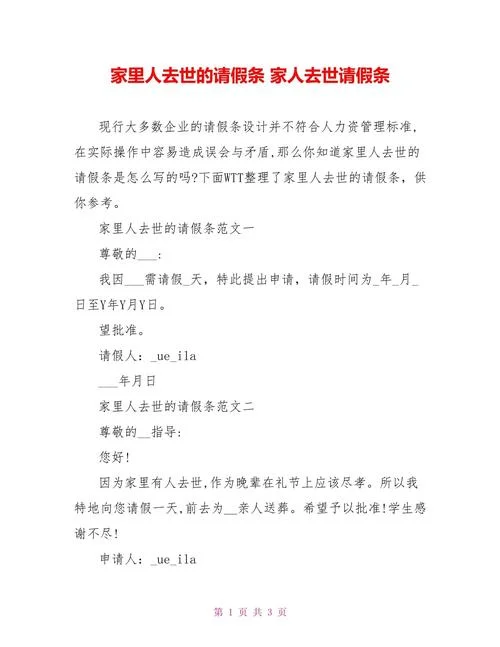 丧假怎么写请假条_2