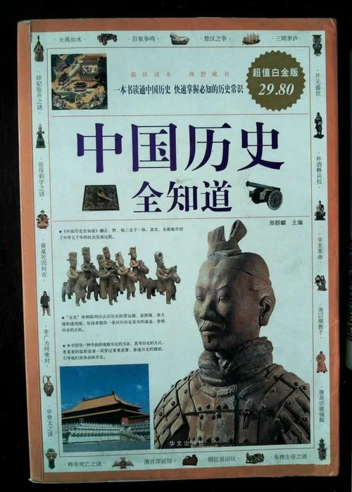 中国历史教材-