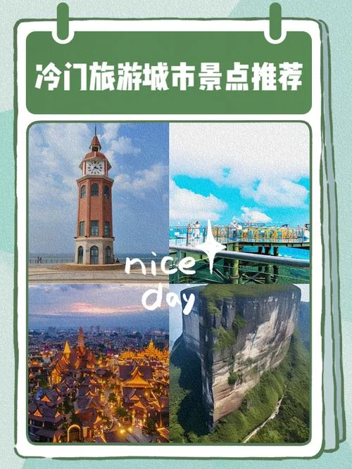 十一冷门旅游景点推荐-十一冷门景点推荐