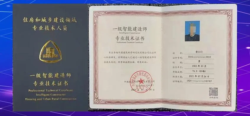 什么是一级智能建造师_1