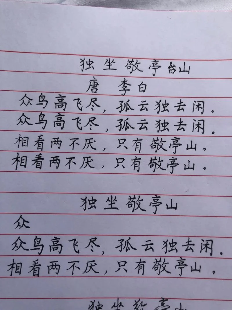 只有坐亭山的上一句_1