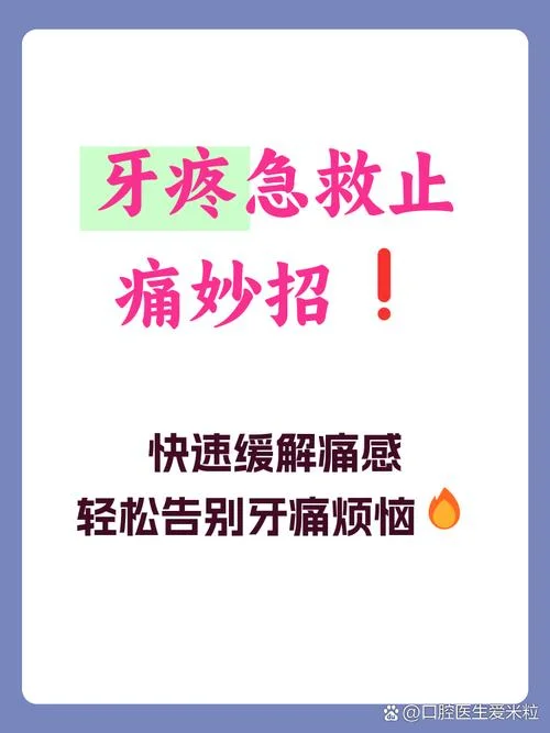 板牙疼痛怎么办-牙痛如何缓解