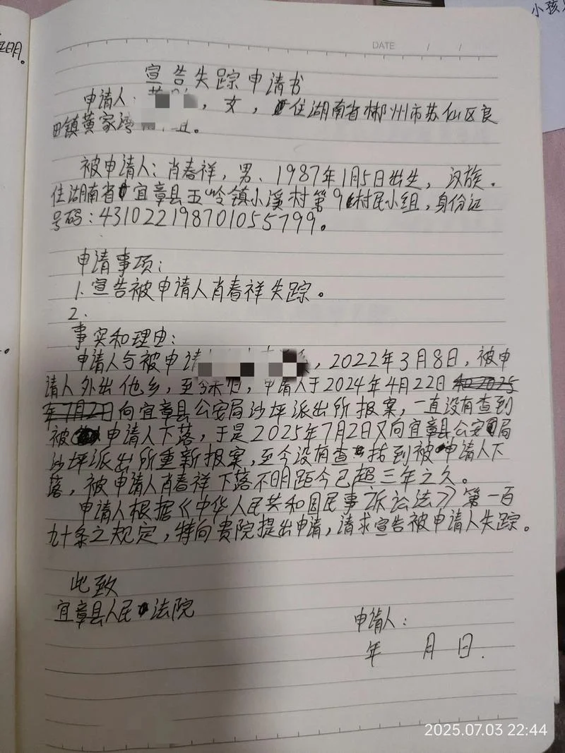 假释申请书怎么写_1