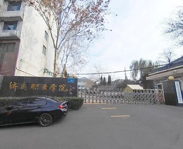 山东济南职业学院-山东济南职业学院