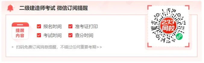 二建233网校_1