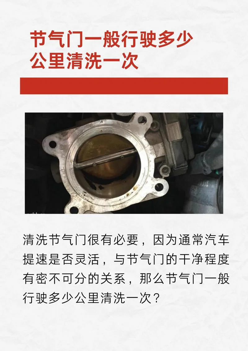 汽车节气门多少公里清洗_1
