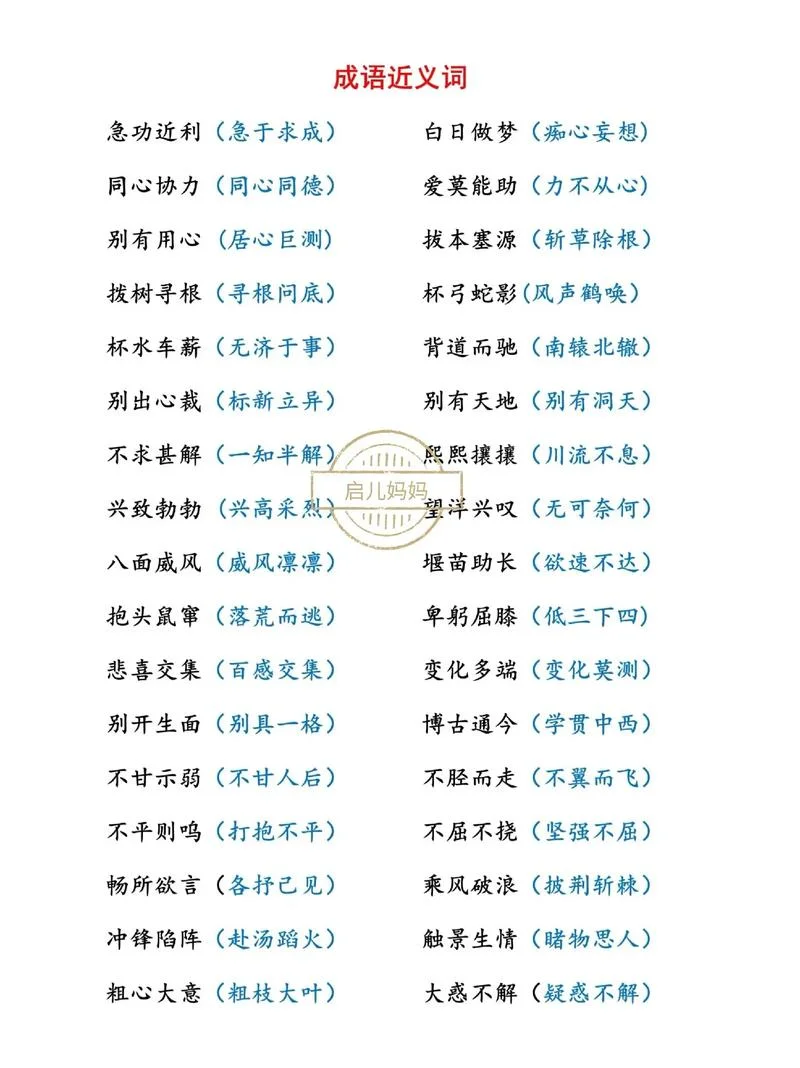 爱慕的反义词叫什么_1