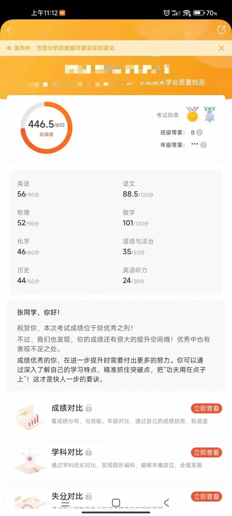好成绩app_1