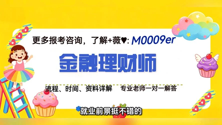 金融师报考条件_1