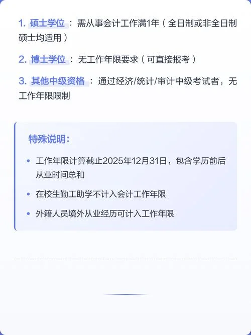 中级职称会计报名条件_2