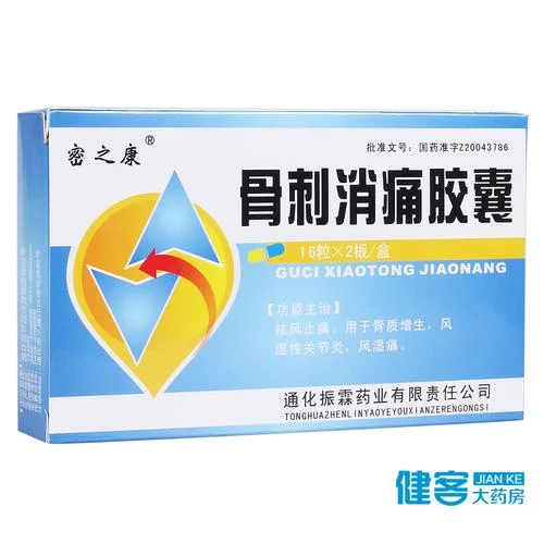 风湿骨刺丹哪个牌子好_1