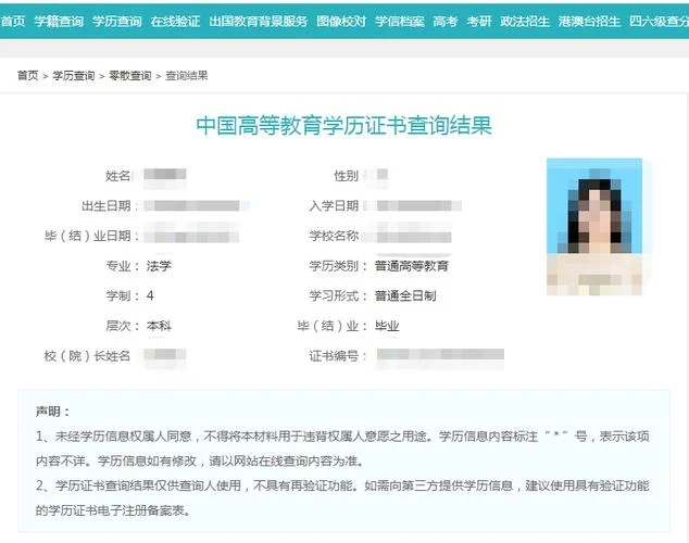教育网学历证书查询_2