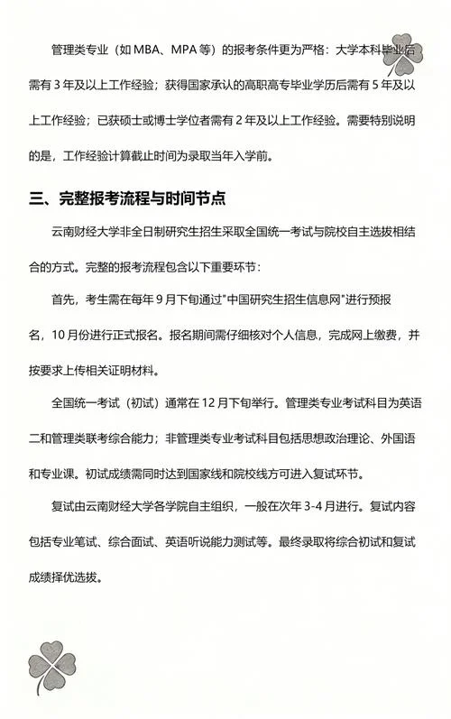 非本科生考研究生-非本科生考研