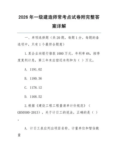 一级建造师历年真题和解析_1