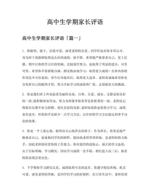 家长对成绩评语怎么写-家长评语怎么写