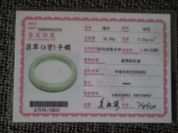 翡翠鉴定证书查询网_2