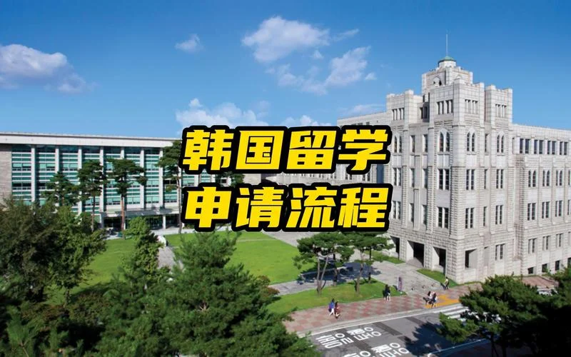 韩国国民大学留学-韩国留学大学推荐