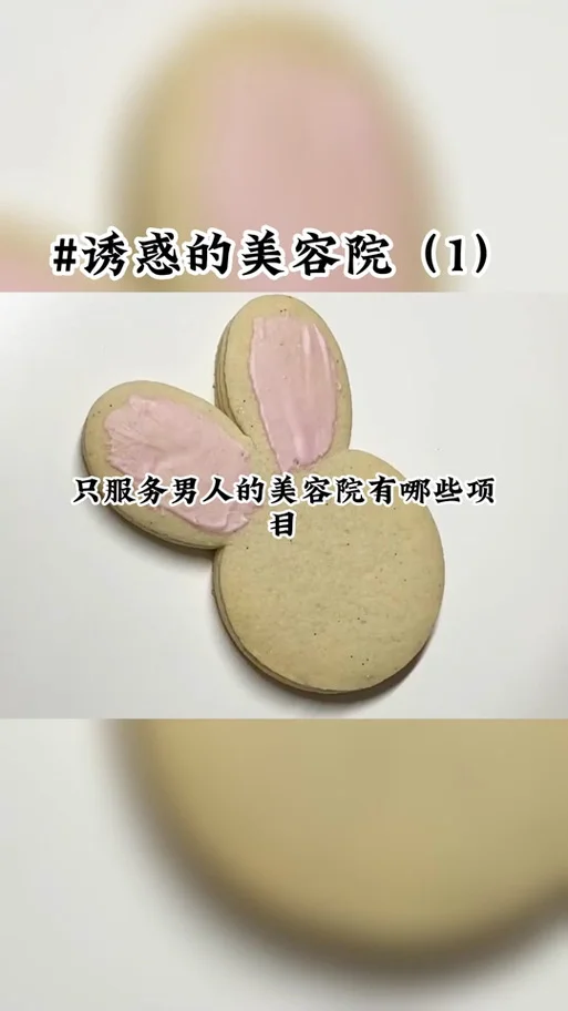 可疑的美容院又叫什么_2