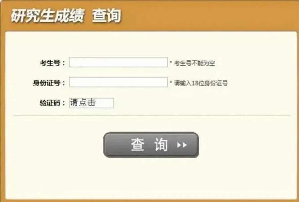 打电话查考研成绩-