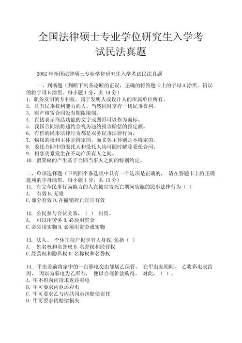 考研刑法真题_2