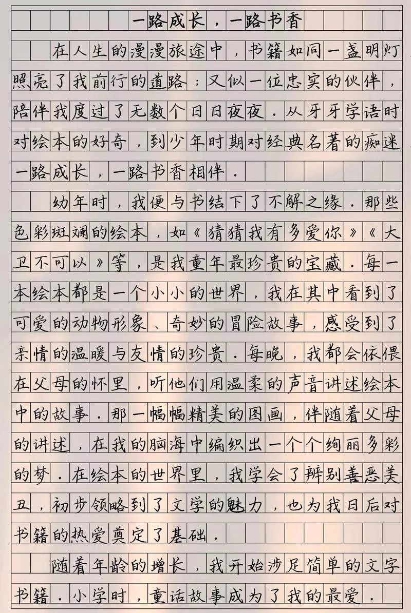 最好的成长在路上感悟_1