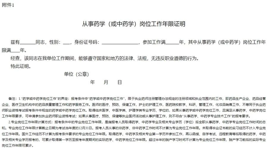 报考职业药师证的条件_1