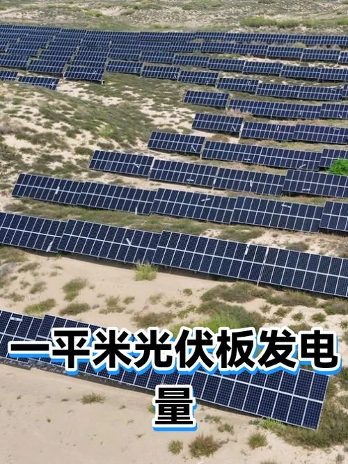 光伏板1平方多少钱_2