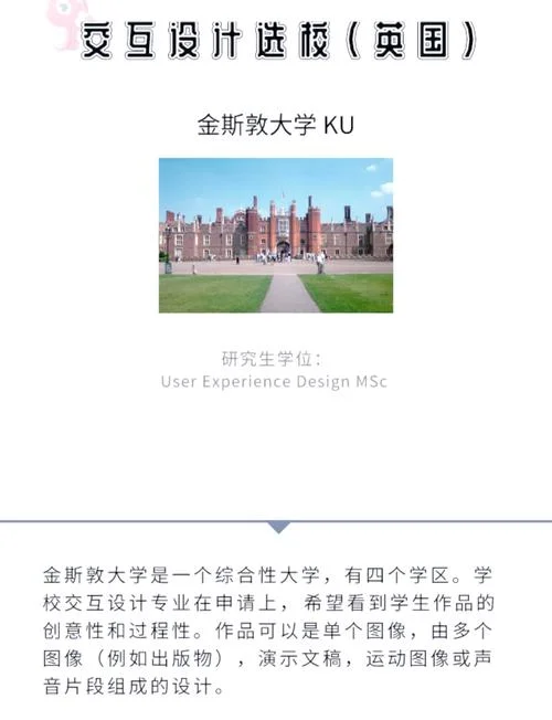 大学交互设计专业留学-交互设计留学