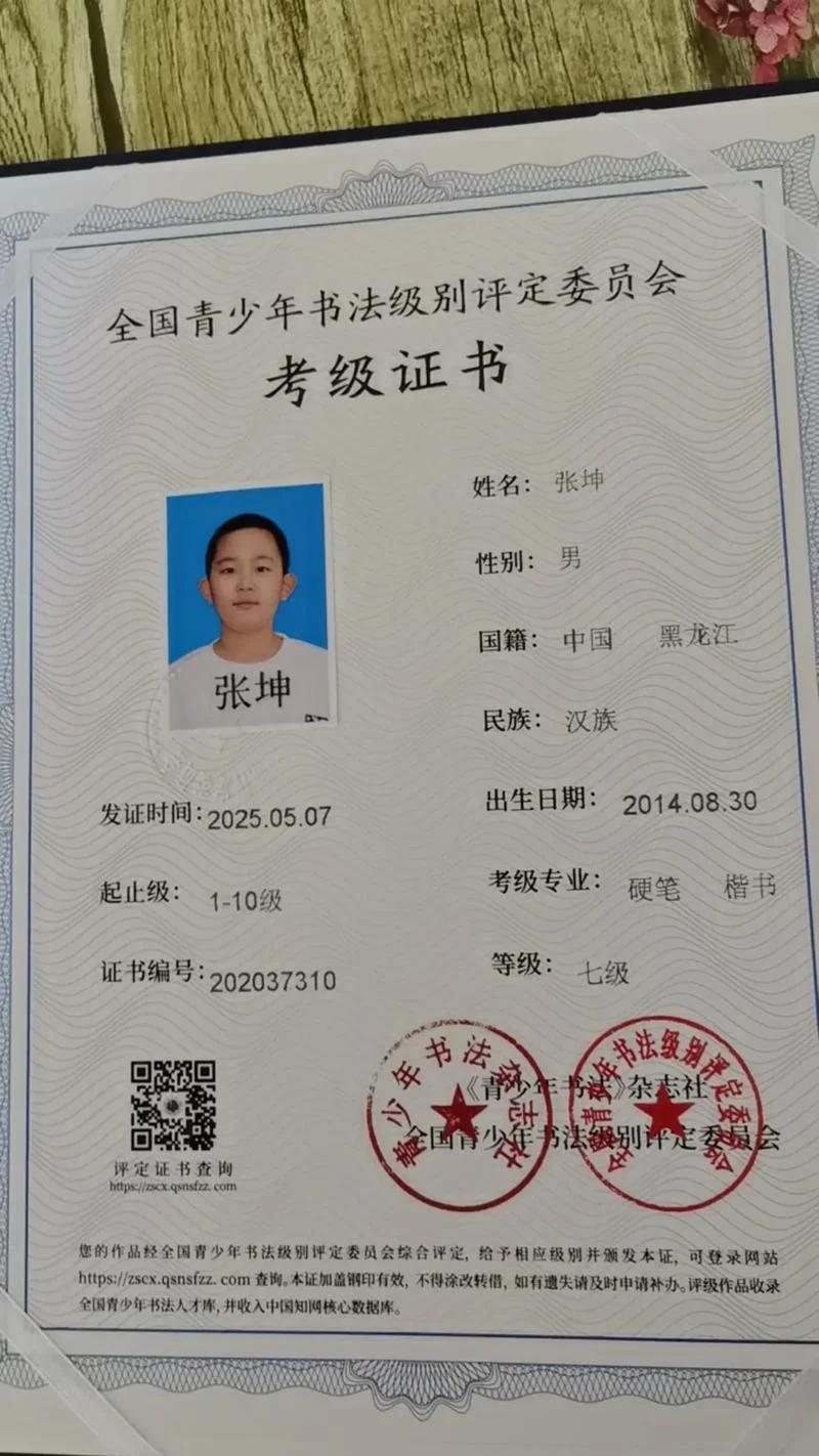 书法等级证书查询_2