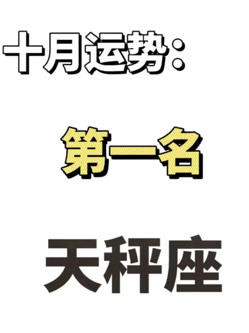 天秤座考试运势_1
