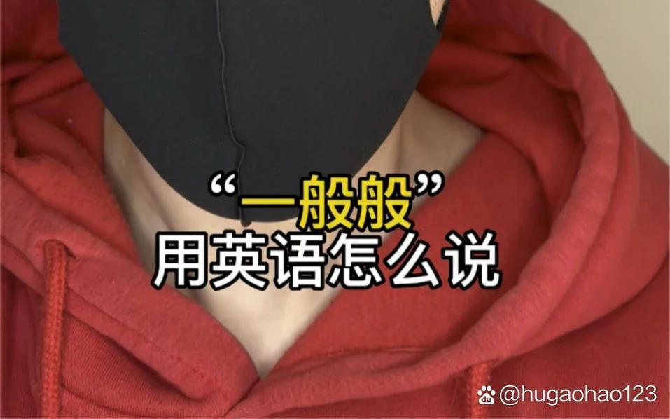 的用英语怎么说怎么写_1