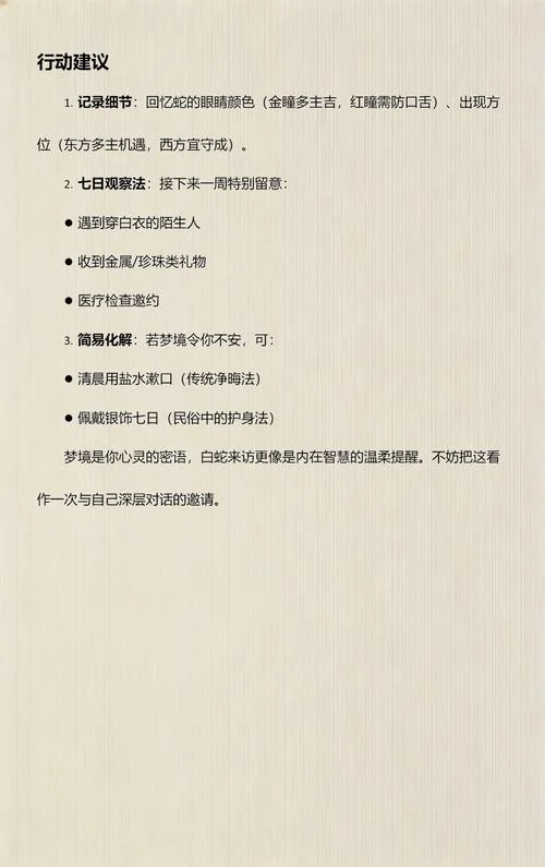 女人梦见白蛇是好事还是坏事-女人梦白蛇吉凶