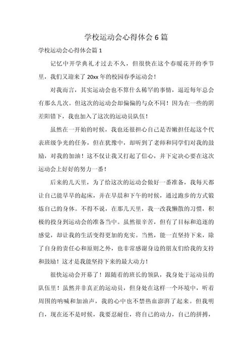比赛结束的感悟简短_1