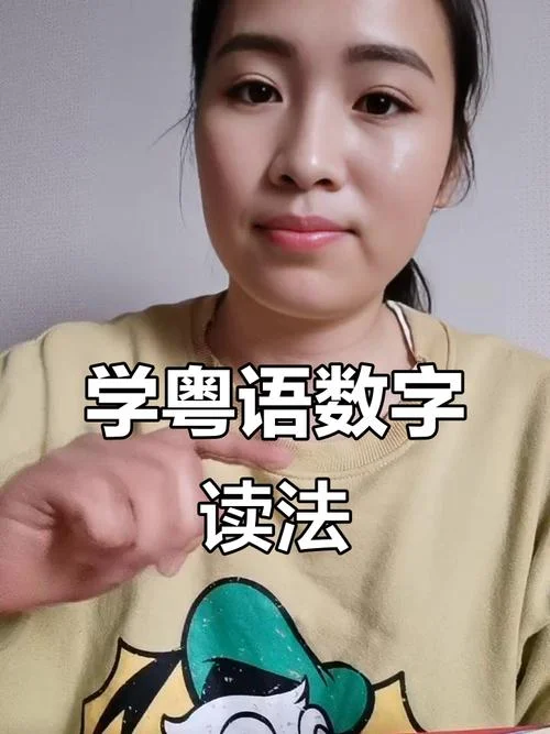 单字用粤语怎么说语音-单字粤语发音
