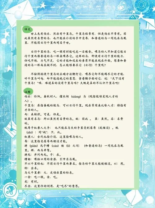 马首是瞻意思与出处_1