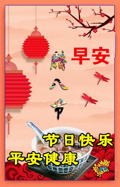 腊八节的祝福语句大全_2
