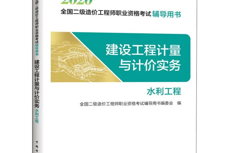 2020年度二级建造师_1