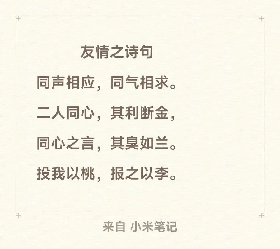 写友情的诗句及出处_1