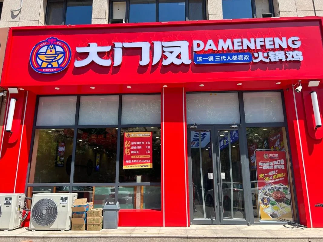 火锅鸡店起名_1