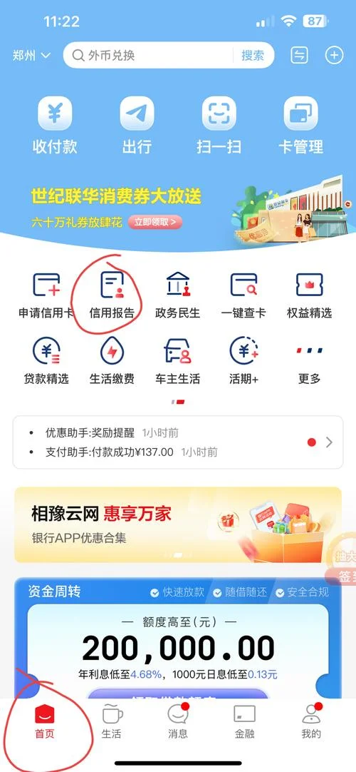 在哪里能查征信_2