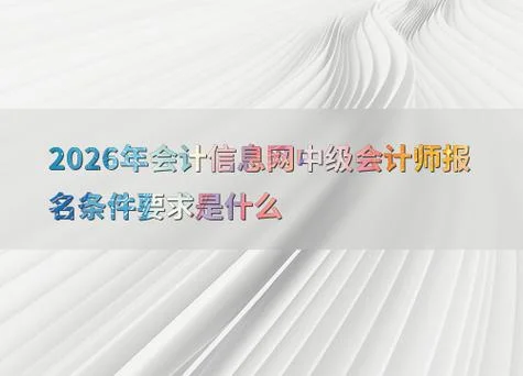 报考中级会计那个网校比较好_2